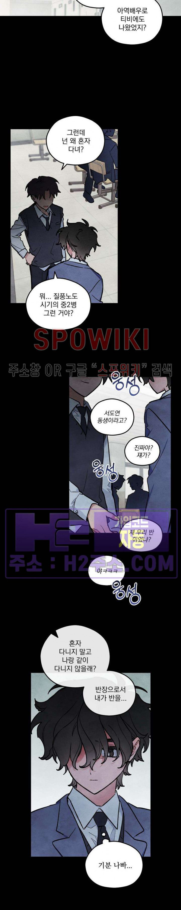 주연의 징크스 13화 - 웹툰 이미지 7