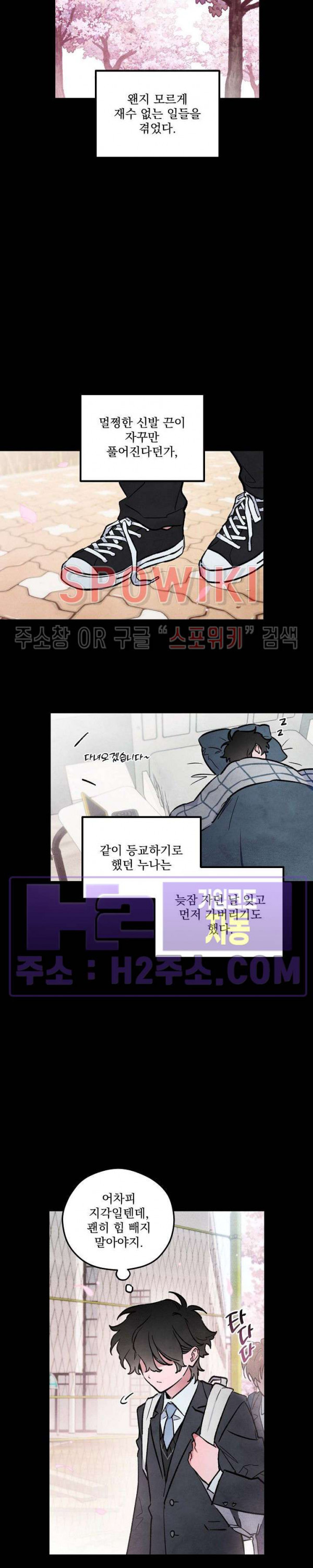 주연의 징크스 13화 - 웹툰 이미지 9