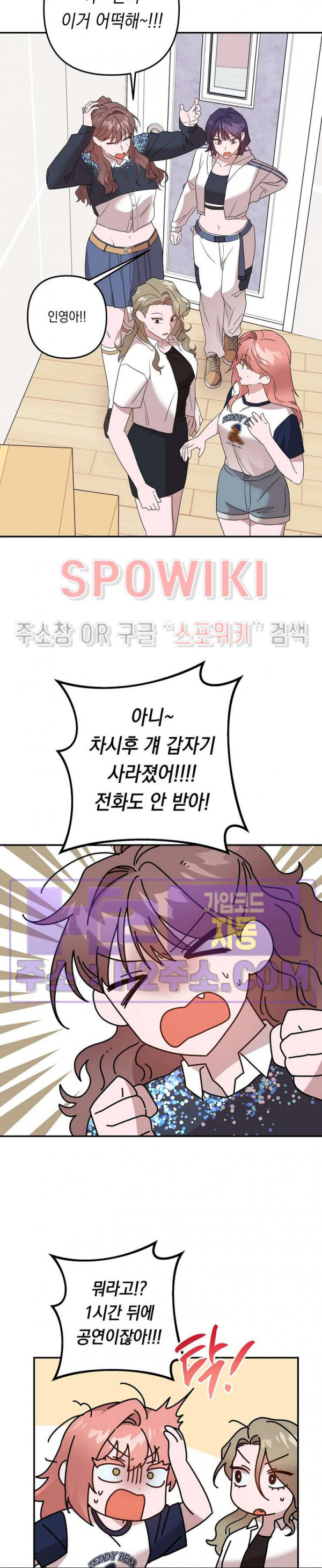 나만 빼고 뱀파이어?! 19화 - 웹툰 이미지 2