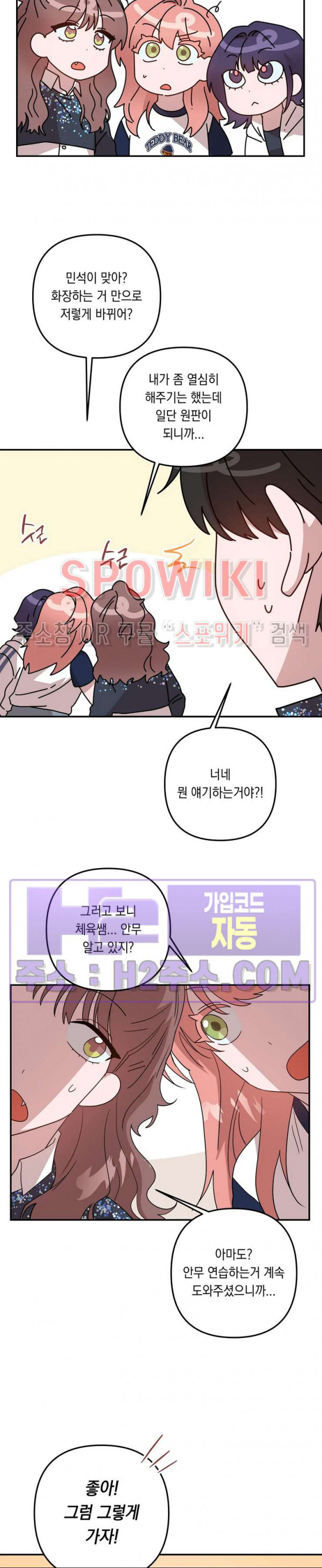 나만 빼고 뱀파이어?! 19화 - 웹툰 이미지 5