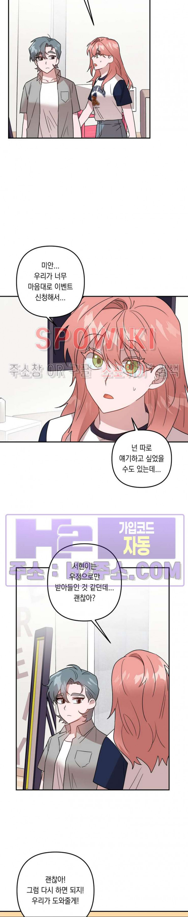 나만 빼고 뱀파이어?! 19화 - 웹툰 이미지 24