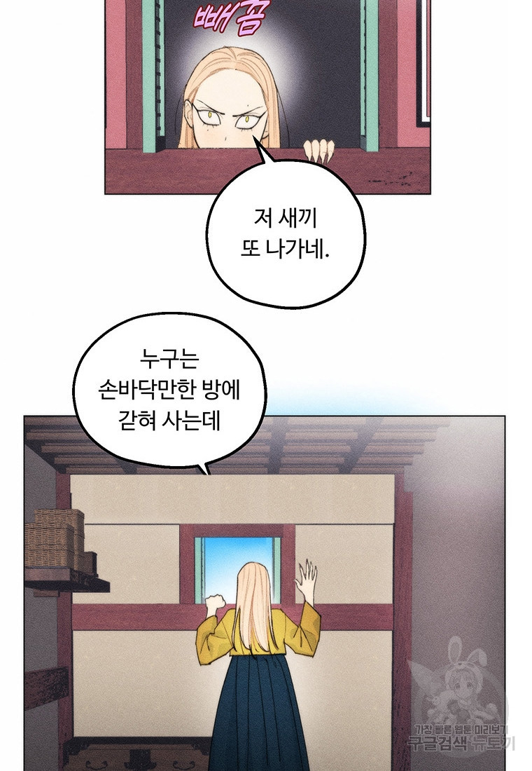 도깨비는 우는 법을 모른다던데 9화 - 웹툰 이미지 2