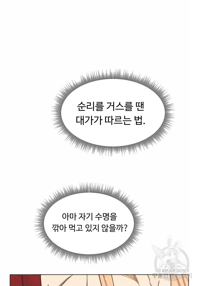 도깨비는 우는 법을 모른다던데 9화 - 웹툰 이미지 18