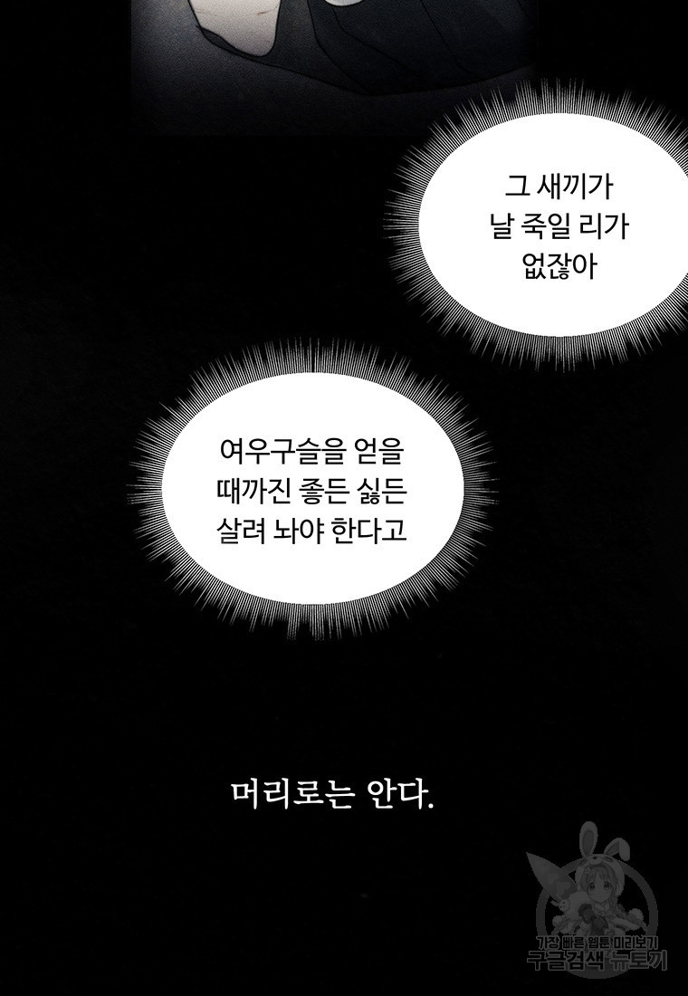 도깨비는 우는 법을 모른다던데 9화 - 웹툰 이미지 45