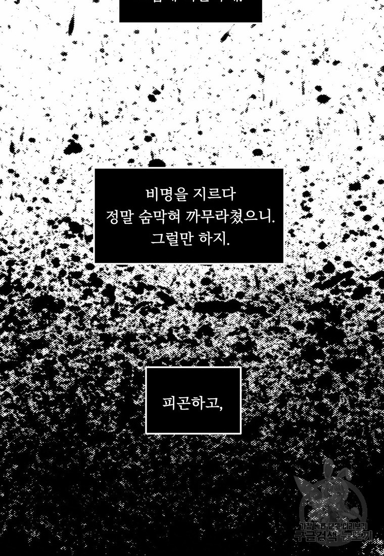 도깨비는 우는 법을 모른다던데 9화 - 웹툰 이미지 59