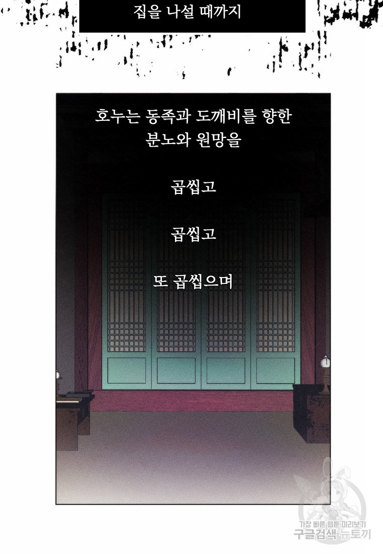 도깨비는 우는 법을 모른다던데 9화 - 웹툰 이미지 74