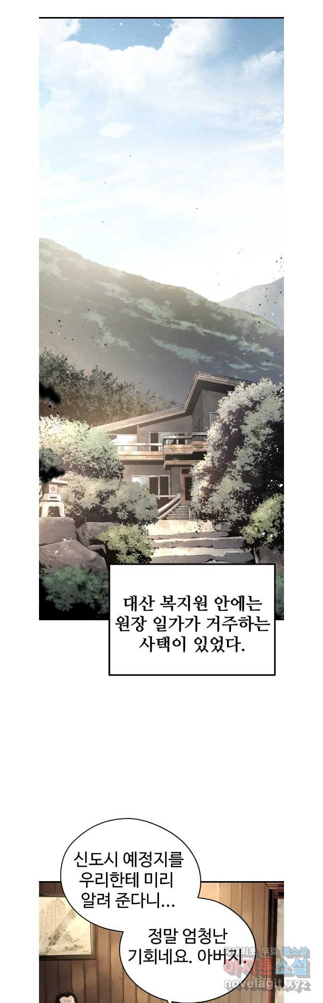 무자비하게도 31화 - 웹툰 이미지 20