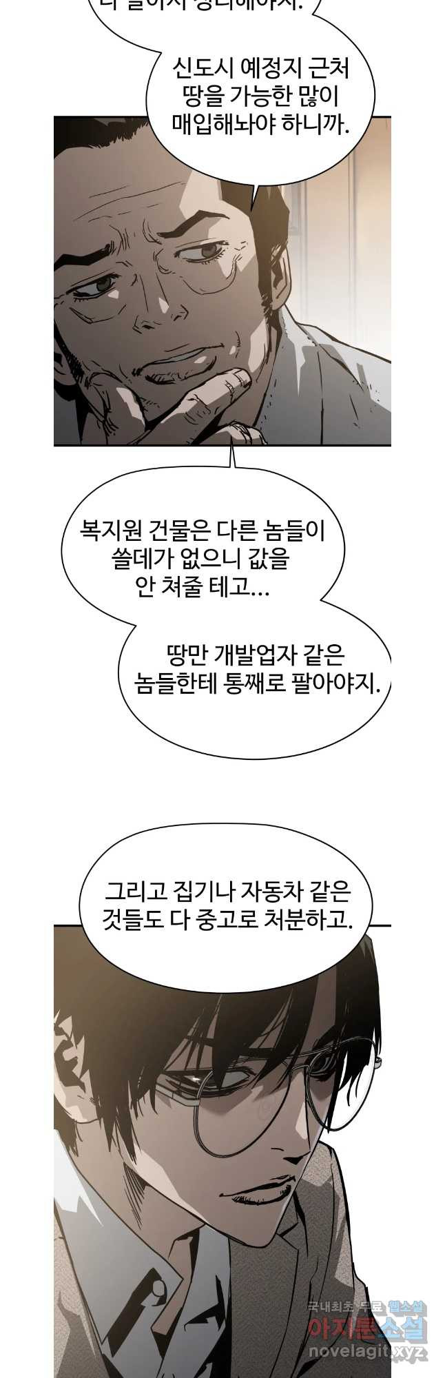 무자비하게도 31화 - 웹툰 이미지 25