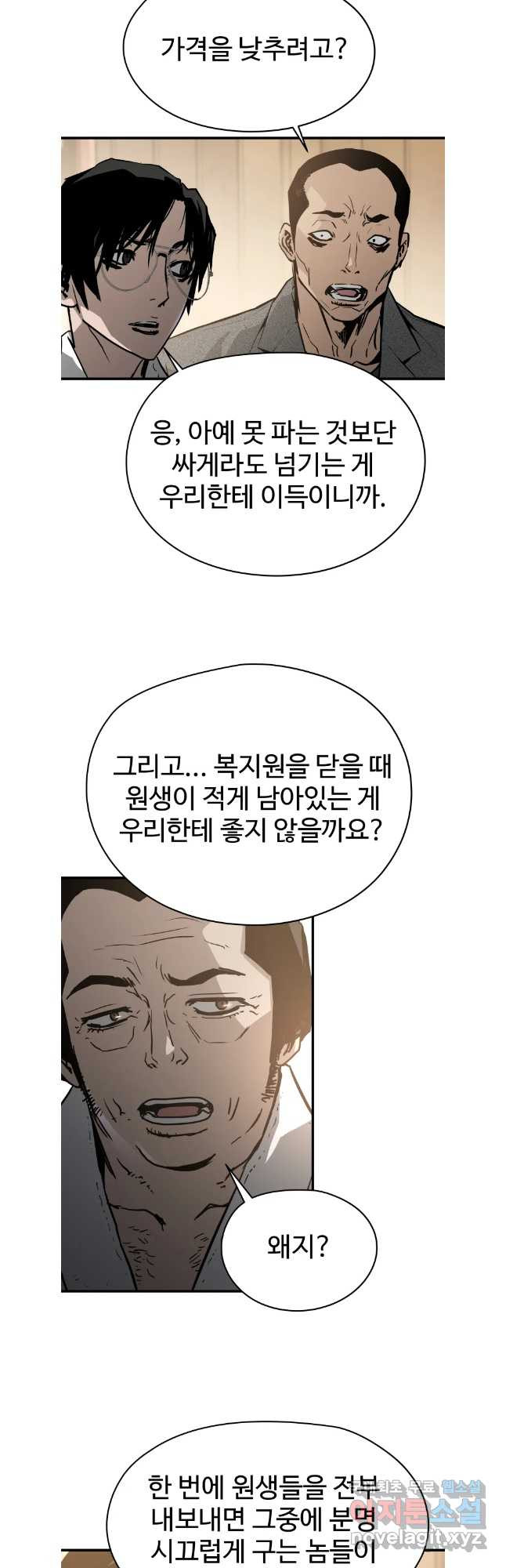 무자비하게도 31화 - 웹툰 이미지 31