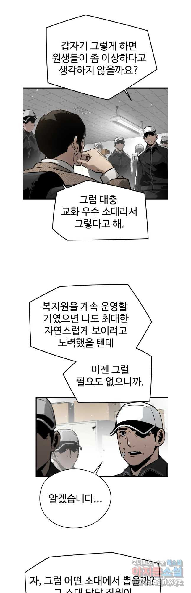 무자비하게도 31화 - 웹툰 이미지 43