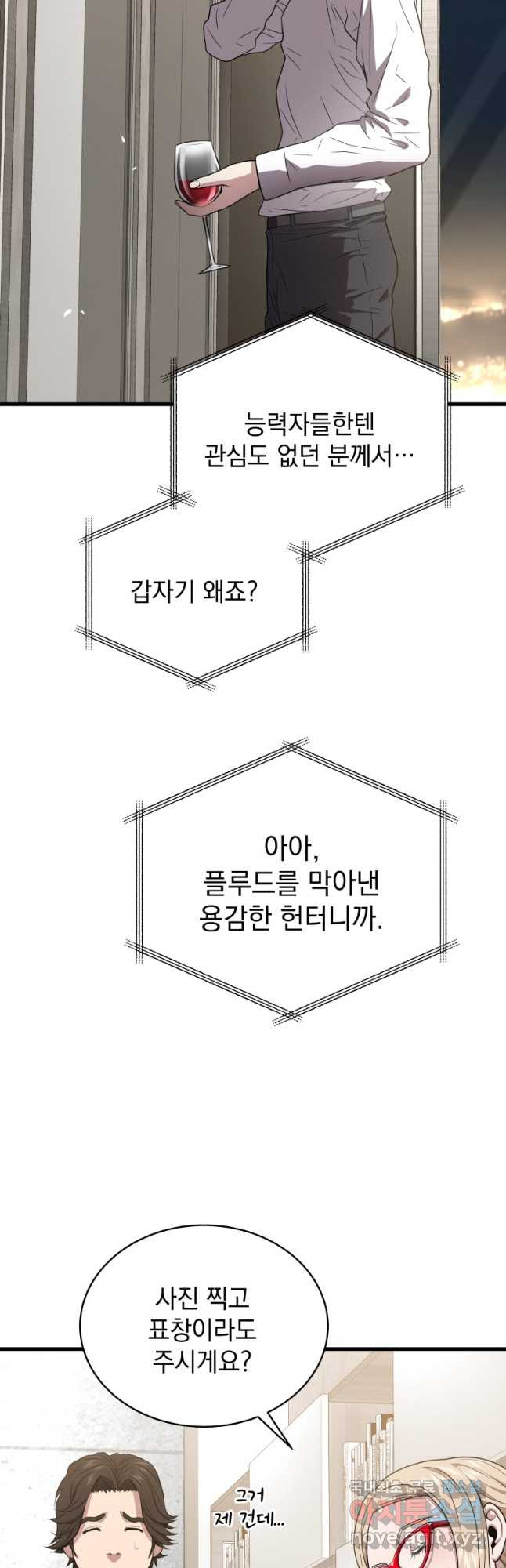 지옥에서 독식 50화 - 웹툰 이미지 17