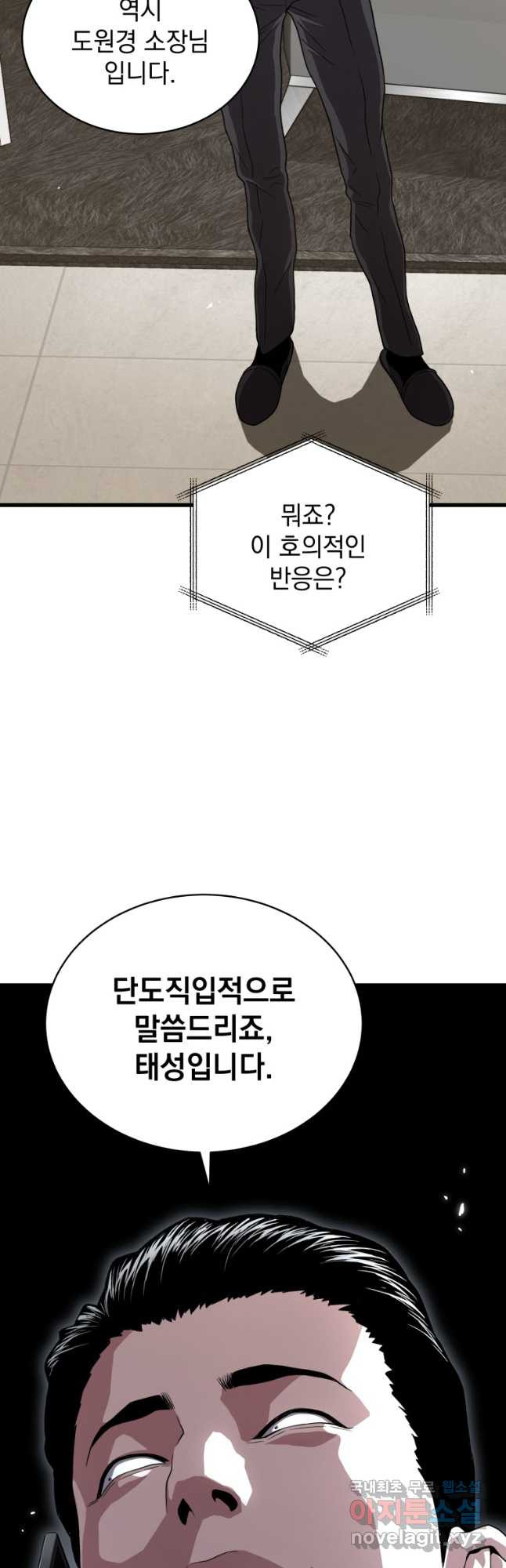 지옥에서 독식 50화 - 웹툰 이미지 19