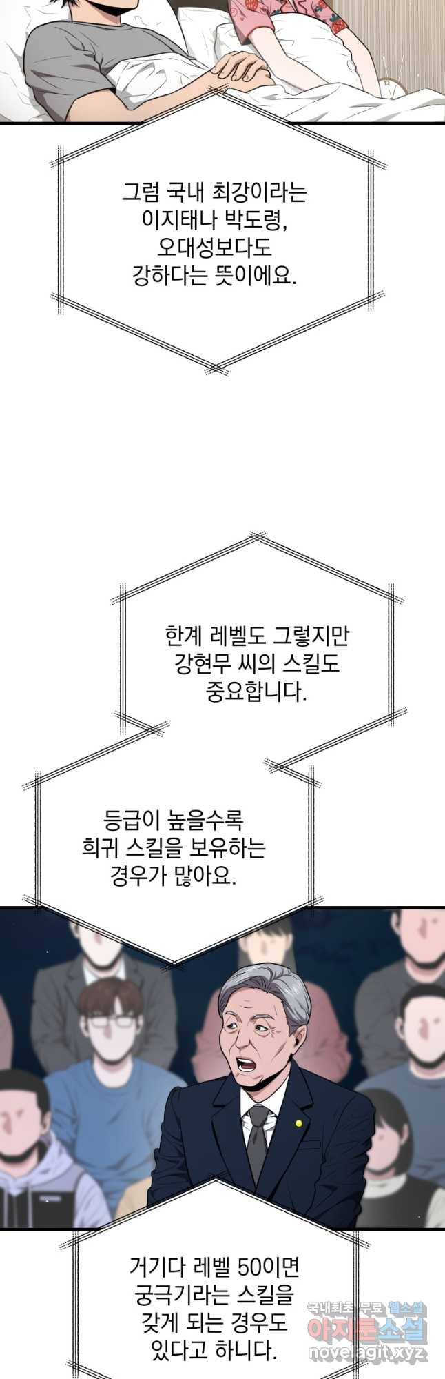 지옥에서 독식 50화 - 웹툰 이미지 45