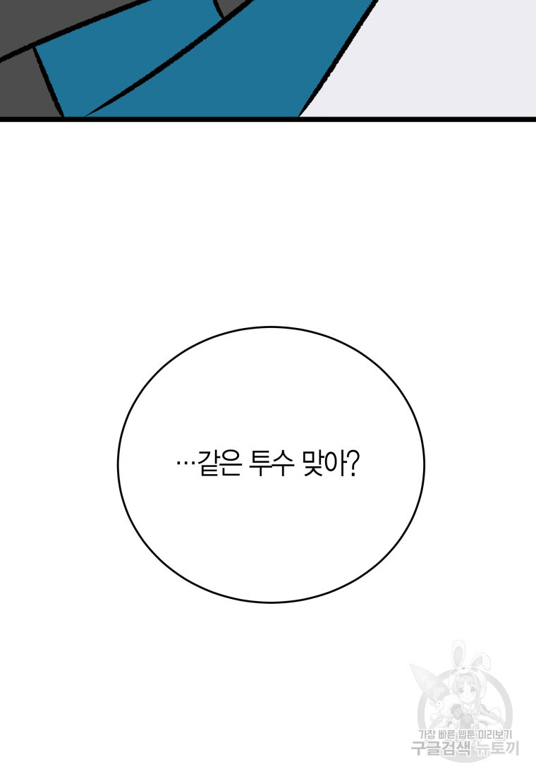 청의 마운드 46화 - 웹툰 이미지 6