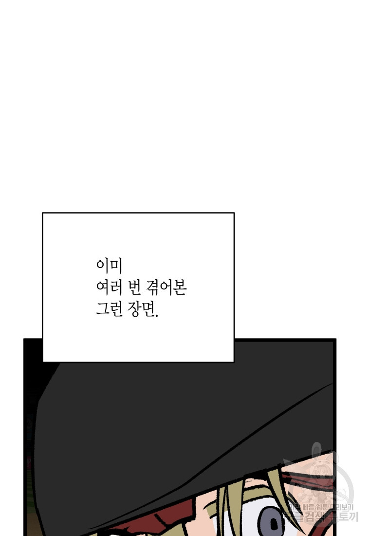 청의 마운드 46화 - 웹툰 이미지 49