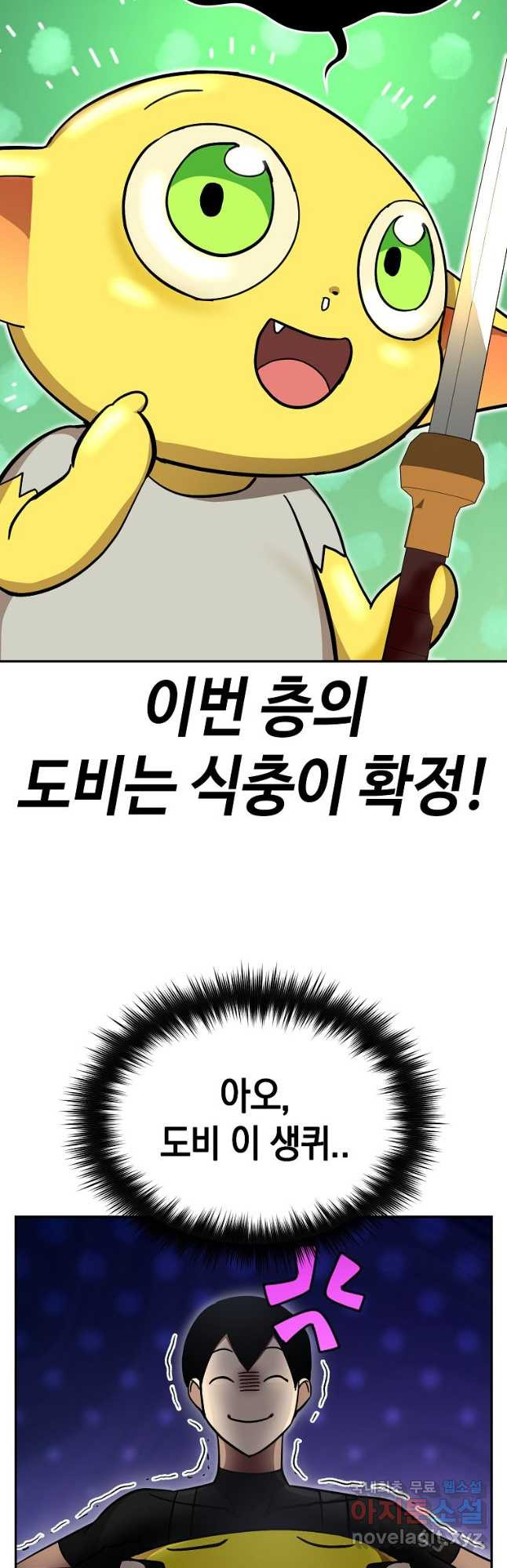 회귀자도 못 깬 탑 등반합니다 34화 - 웹툰 이미지 20