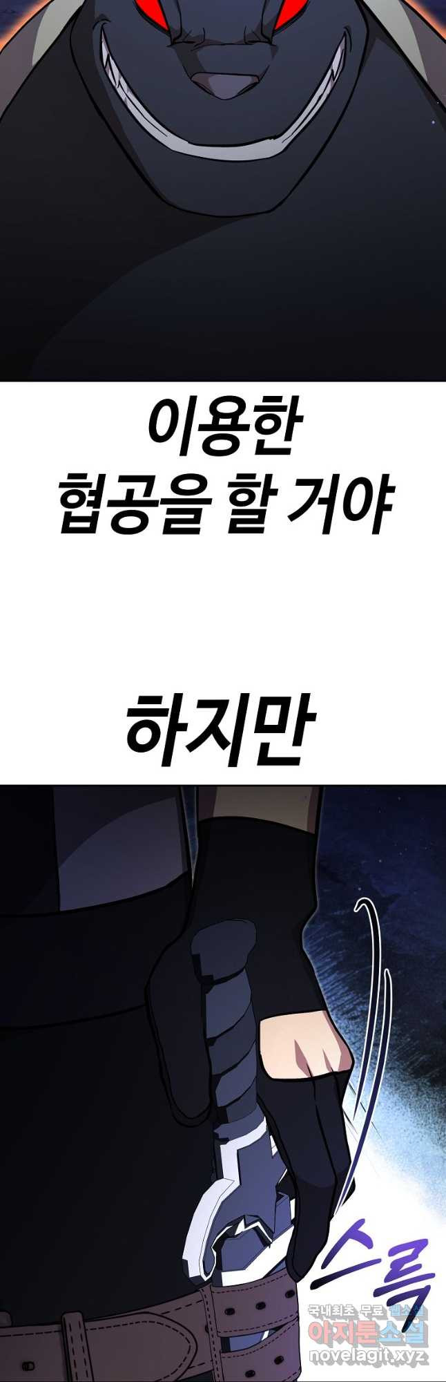 회귀자도 못 깬 탑 등반합니다 34화 - 웹툰 이미지 44