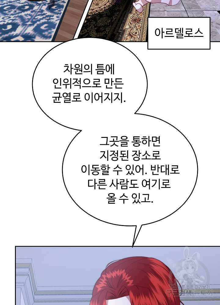 남주의 아빠를 길들여 버렸다 48화 - 웹툰 이미지 13