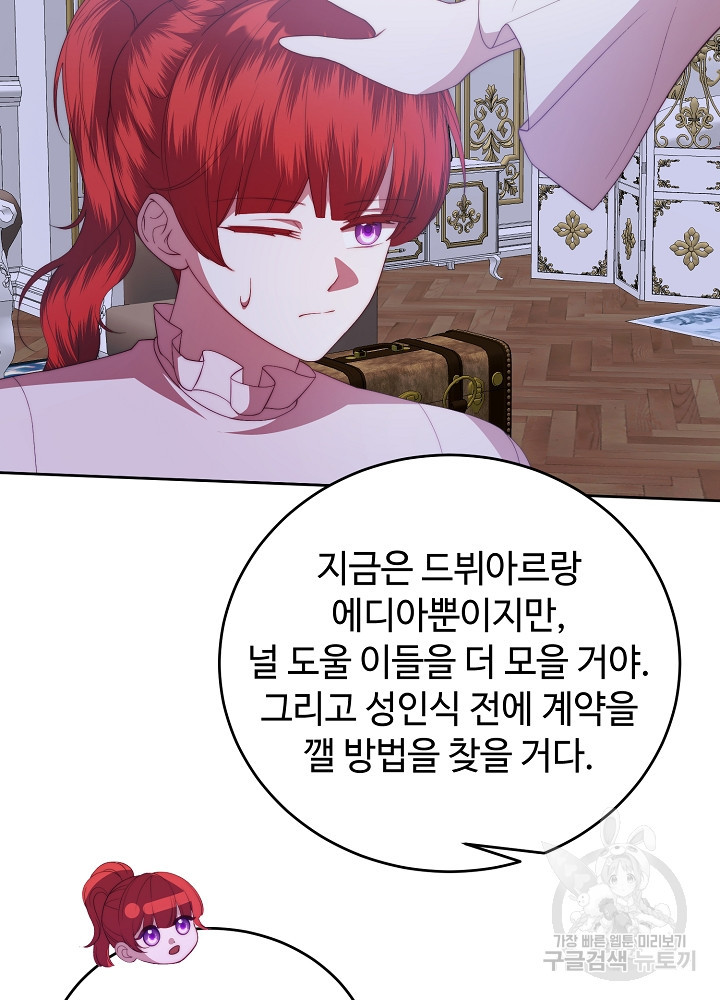 남주의 아빠를 길들여 버렸다 48화 - 웹툰 이미지 18