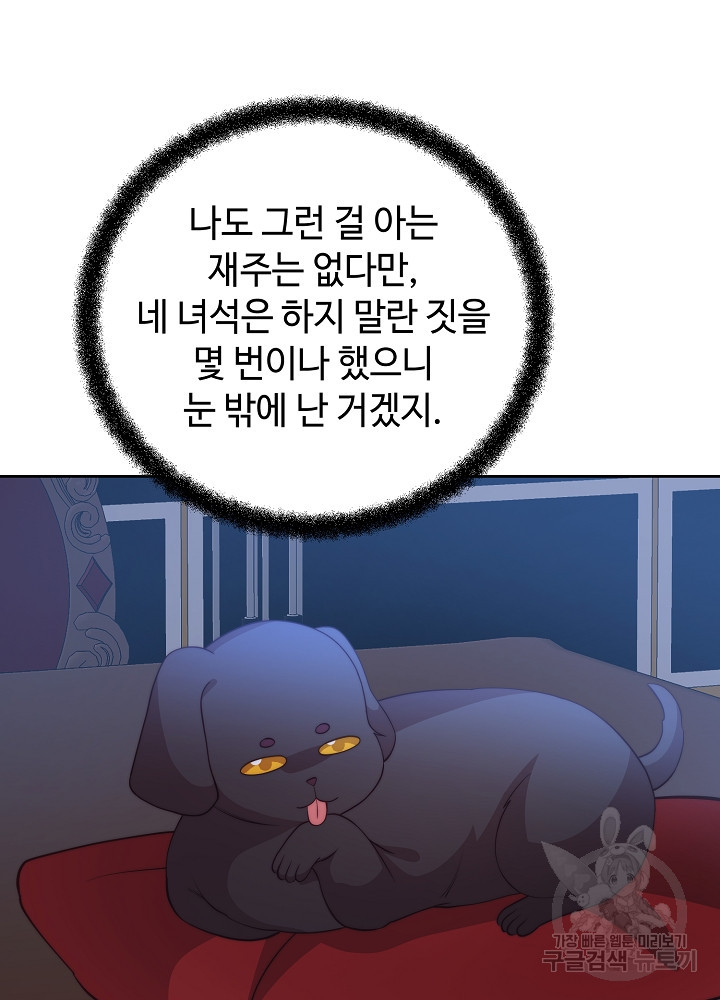 남주의 아빠를 길들여 버렸다 48화 - 웹툰 이미지 26