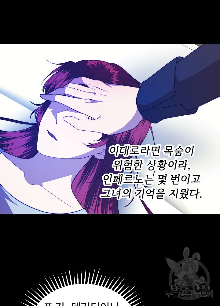 남주의 아빠를 길들여 버렸다 48화 - 웹툰 이미지 48