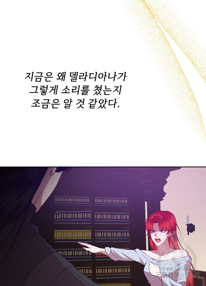 남주의 아빠를 길들여 버렸다 48화 - 웹툰 이미지 64