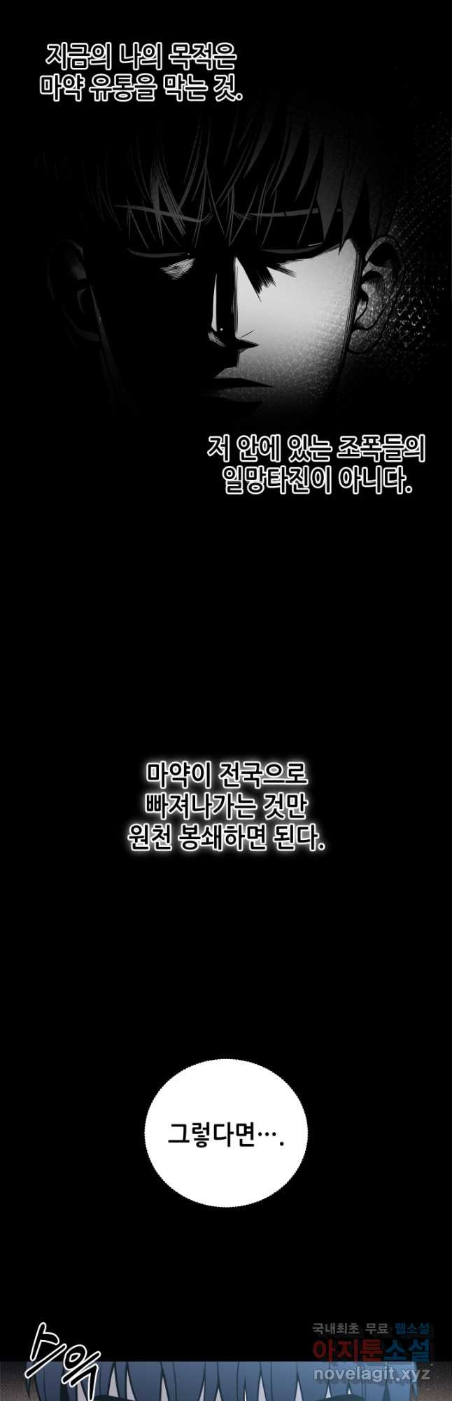 이번 생은 빌런이다 31화 - 웹툰 이미지 28