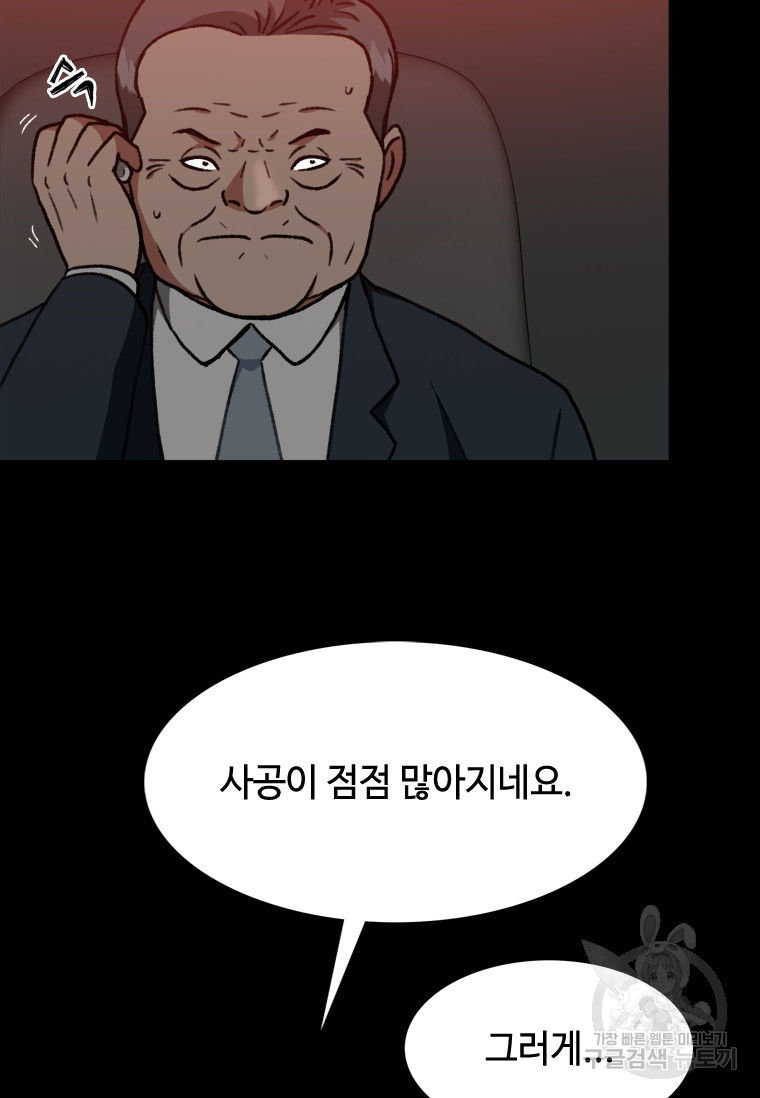 스프린터 48화 - 웹툰 이미지 79