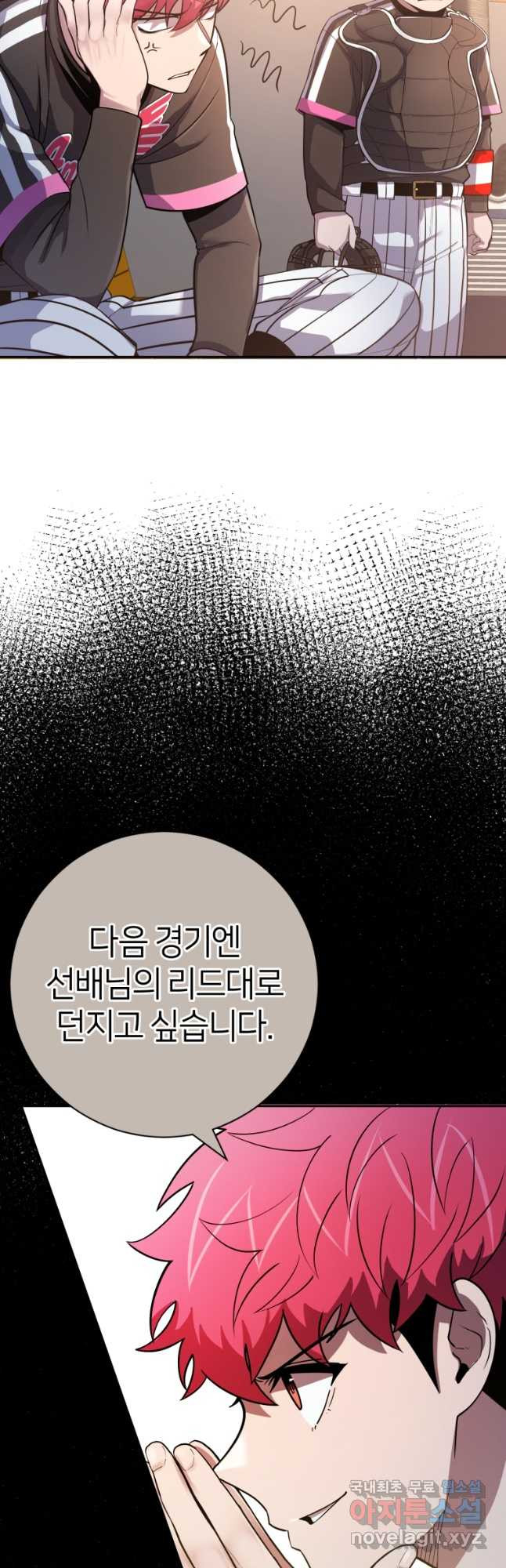 마운드 위의 절대자 54화 - 웹툰 이미지 5