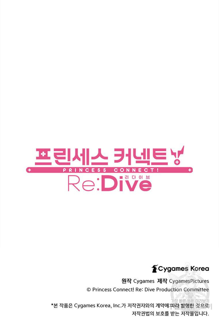 프린세스 커넥트! Re:Dive 24화 - 웹툰 이미지 70