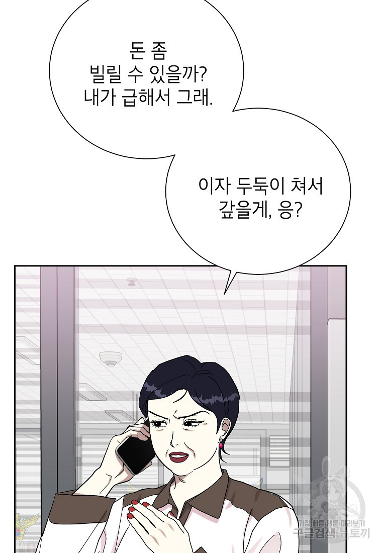 열애 수업 48화 - 웹툰 이미지 4