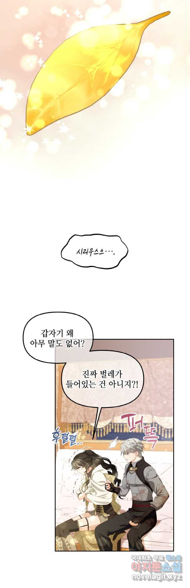 주인공 옆에 붙어만 있겠습니다 50화 - 웹툰 이미지 9