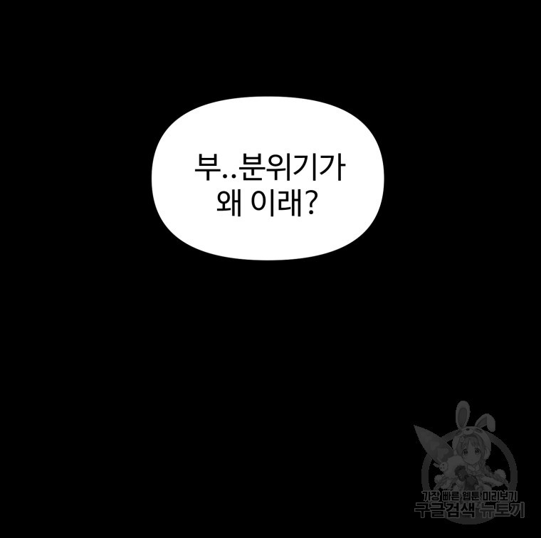 산타 인더스트리 14화 - 웹툰 이미지 31