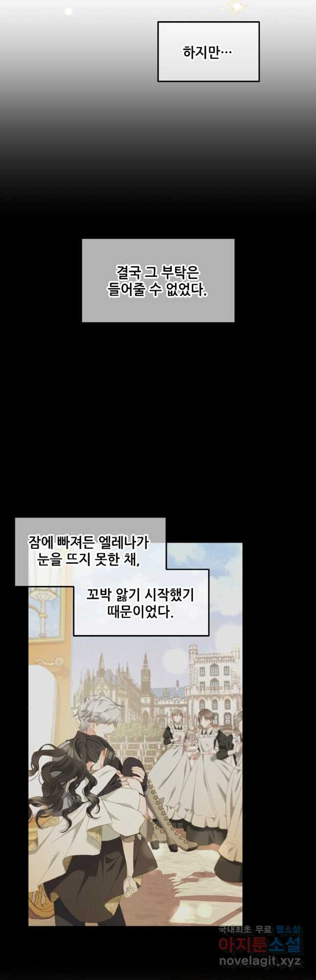 주인공 옆에 붙어만 있겠습니다 50화 - 웹툰 이미지 40