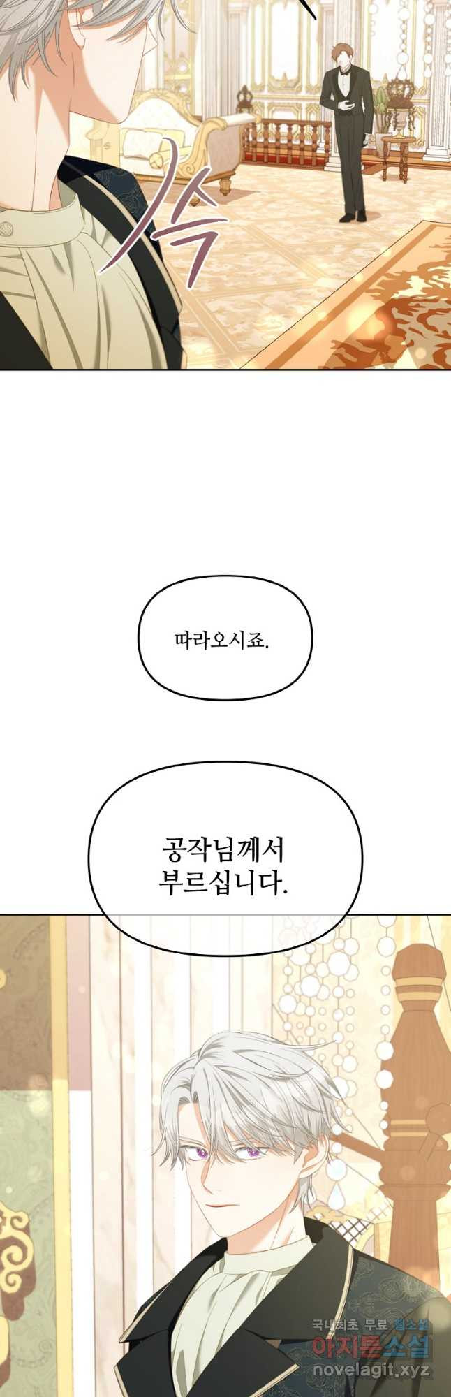 주인공 옆에 붙어만 있겠습니다 50화 - 웹툰 이미지 43