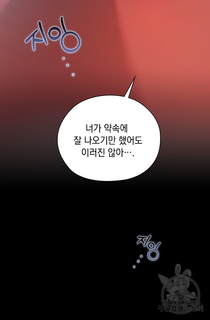 불건전한 연애 21화 - 웹툰 이미지 29