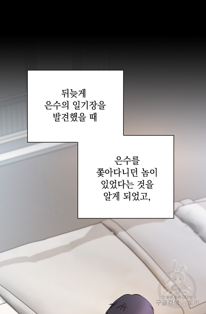 불건전한 연애 21화 - 웹툰 이미지 35