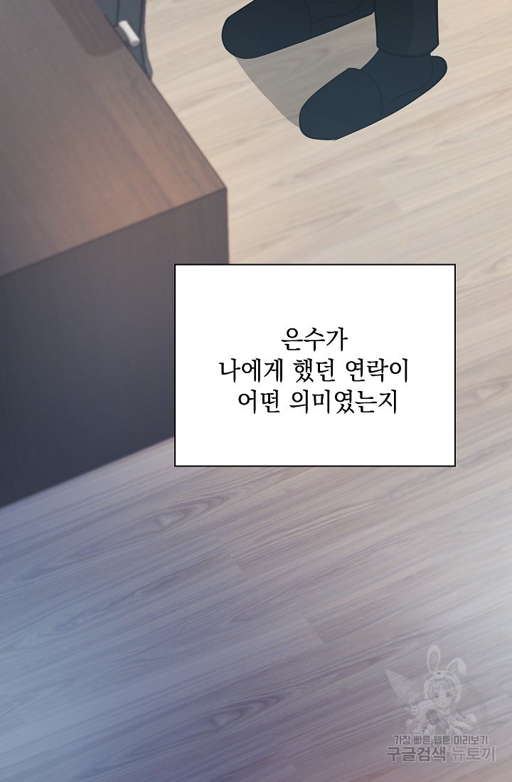 불건전한 연애 21화 - 웹툰 이미지 37