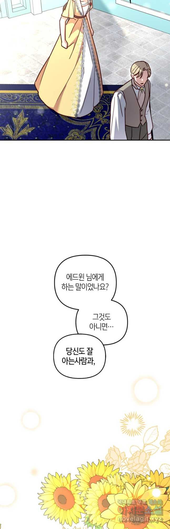 번데기 속 고양이 42화 - 웹툰 이미지 27