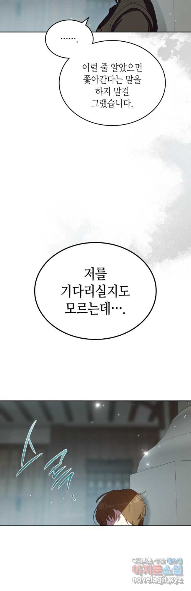 악녀를 죽여 줘 95화 - 웹툰 이미지 41