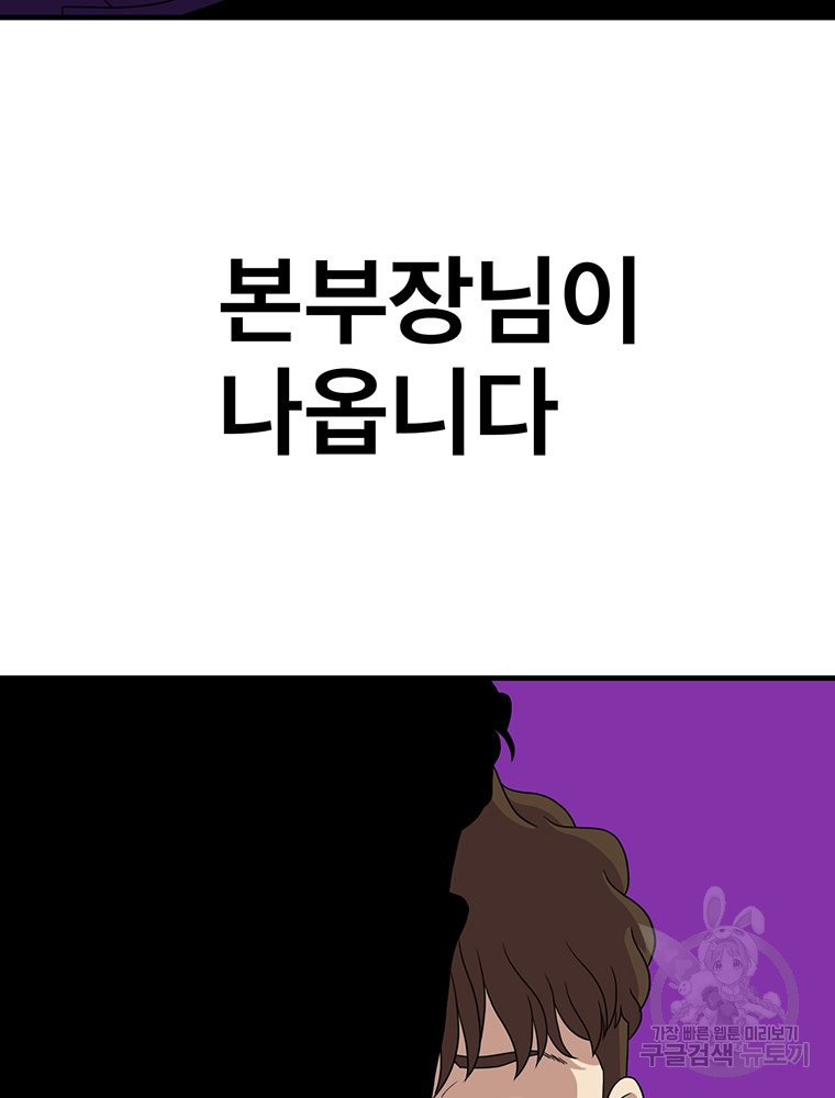 벼락승진 41화 - 웹툰 이미지 64