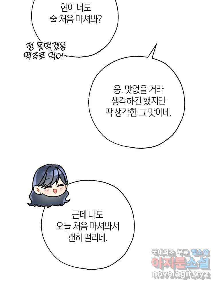 너를 만나다 153화 - 웹툰 이미지 23