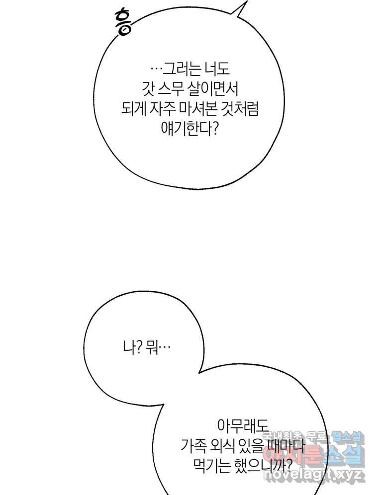 너를 만나다 153화 - 웹툰 이미지 25