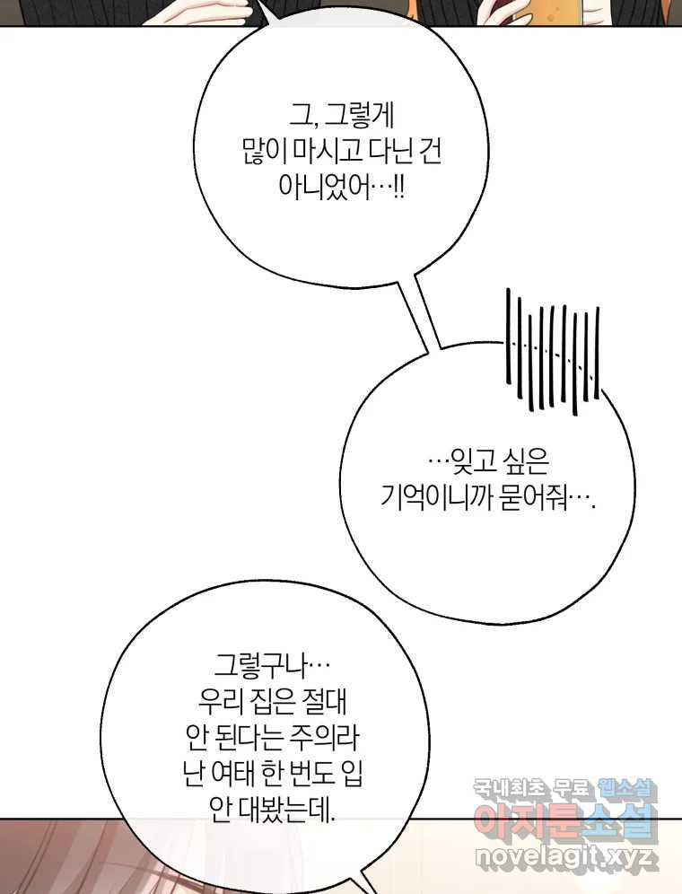 너를 만나다 153화 - 웹툰 이미지 34