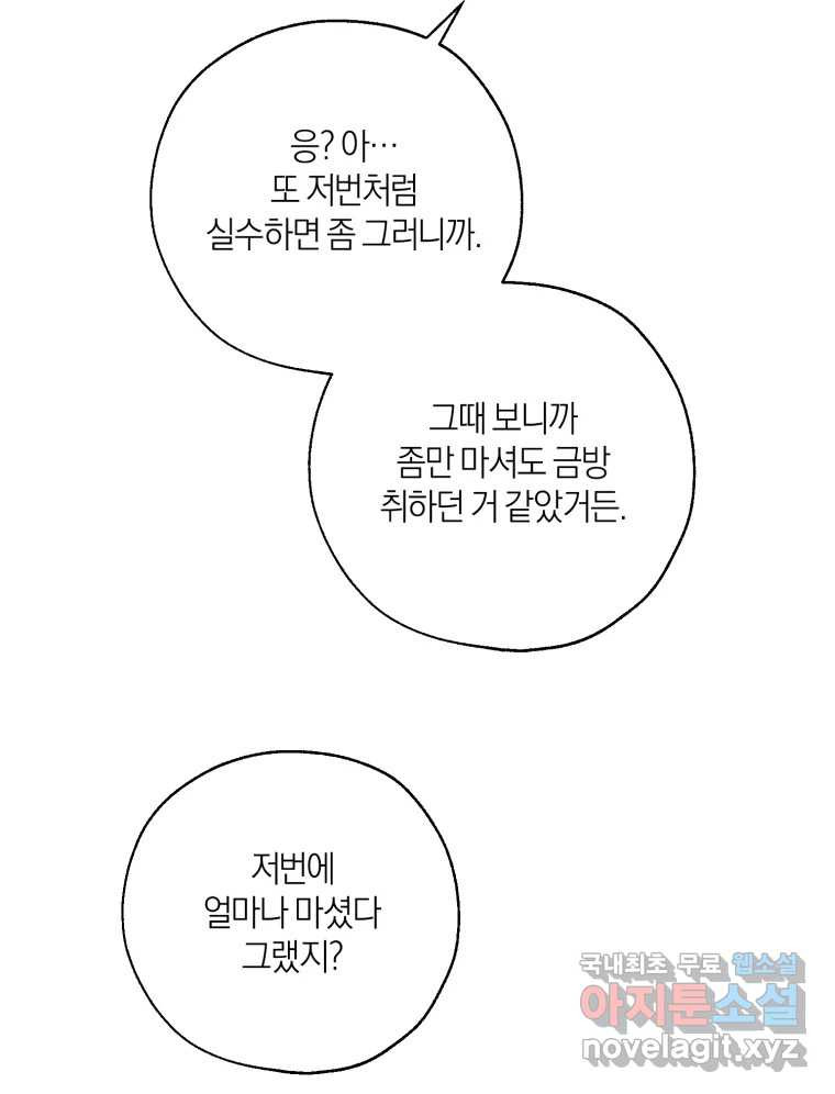 너를 만나다 153화 - 웹툰 이미지 41