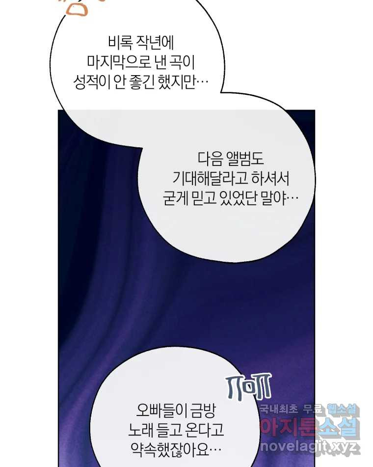 너를 만나다 153화 - 웹툰 이미지 87