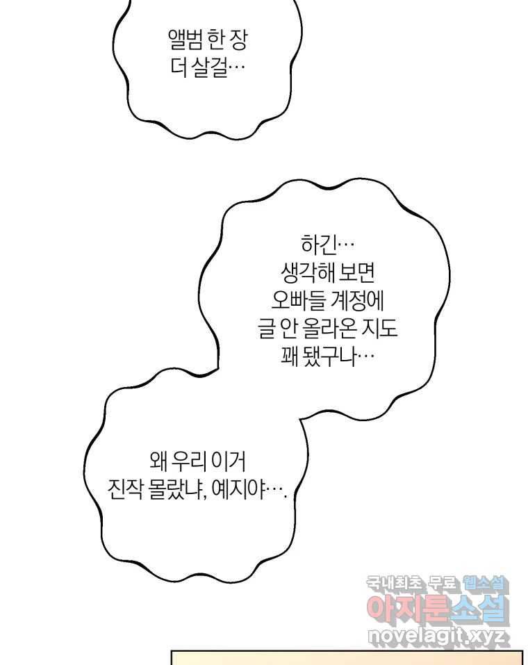 너를 만나다 153화 - 웹툰 이미지 93