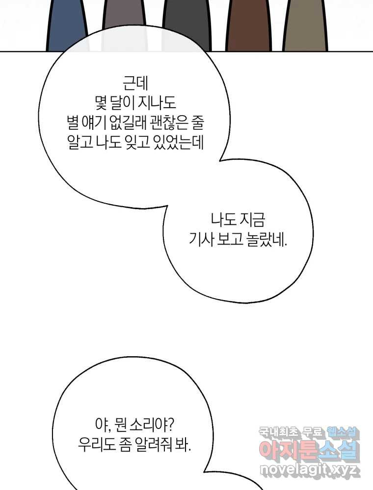 너를 만나다 153화 - 웹툰 이미지 100