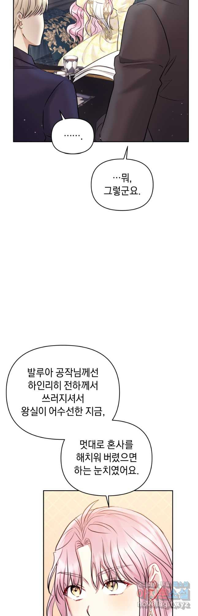 악녀인데 남주를 주워버렸다 66화 - 웹툰 이미지 8