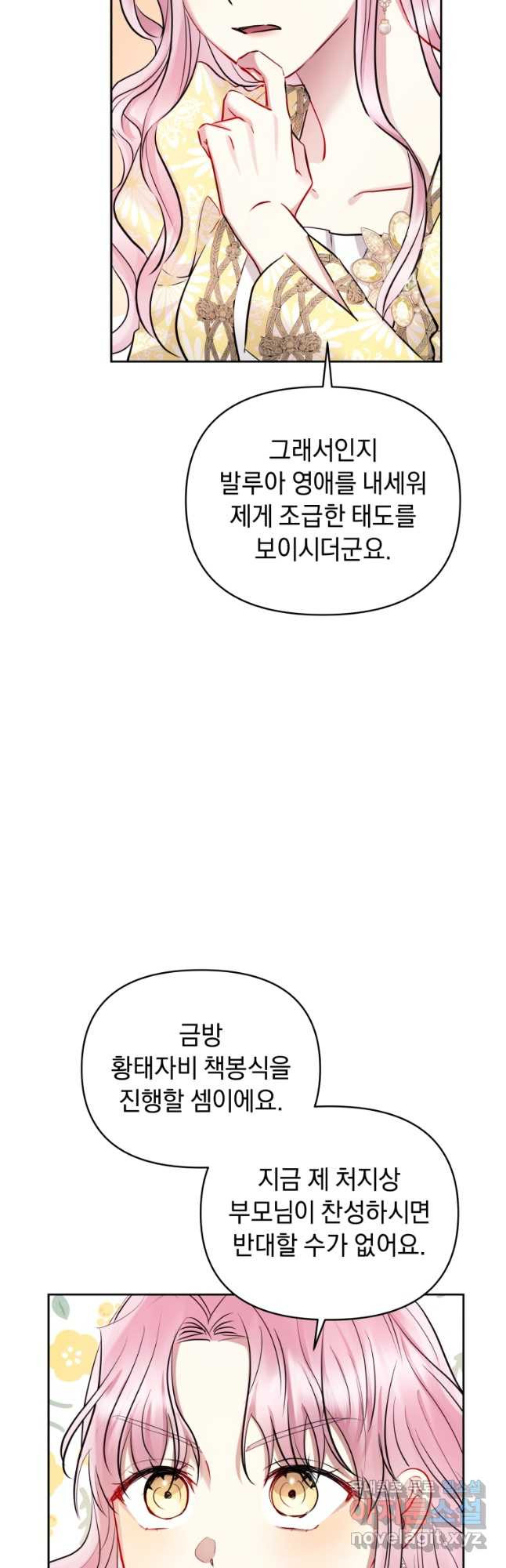 악녀인데 남주를 주워버렸다 66화 - 웹툰 이미지 9